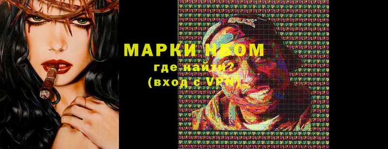 Марки NBOMe 1,5мг  Зея 